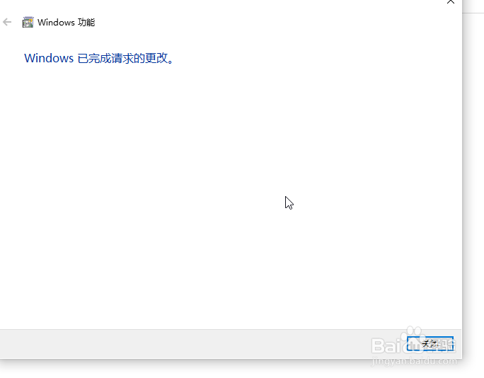 win10怎么启用或关闭windows功能