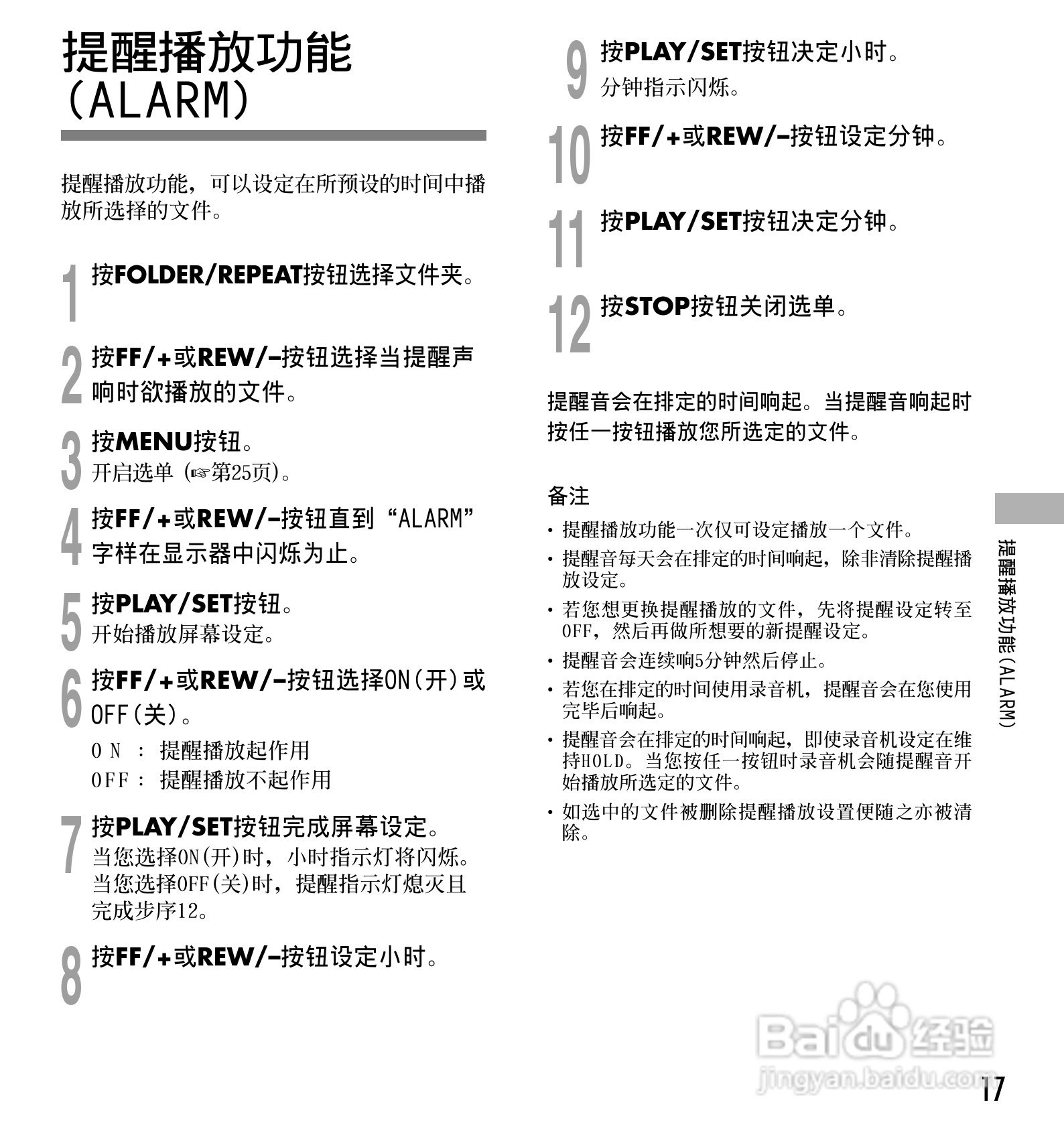 奥林巴斯录音笔DS-10型使用说明书:[2]