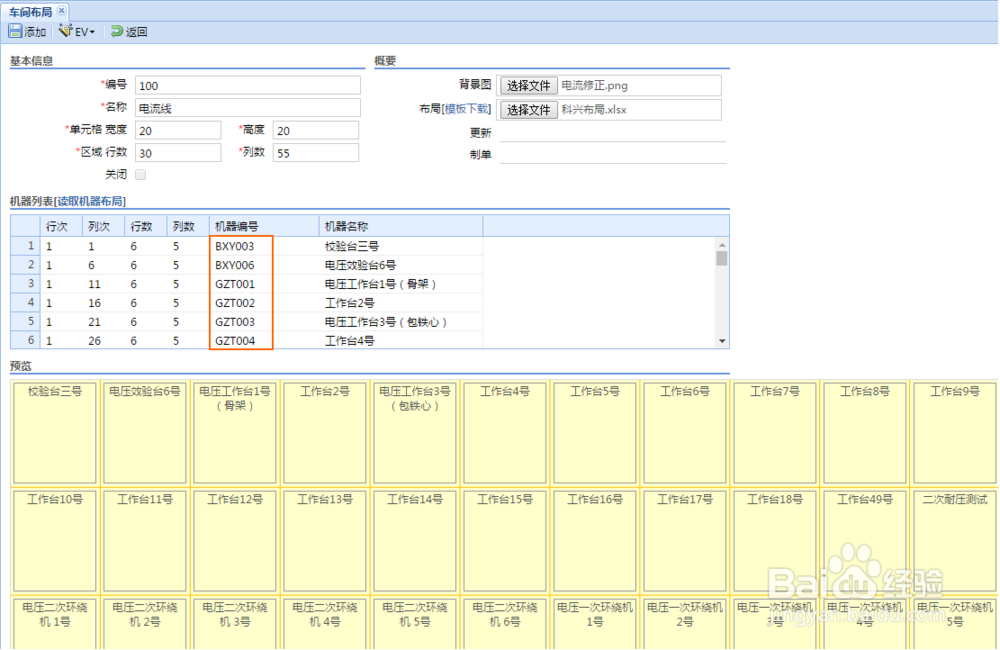 普实软件MES系统车间布局功能说明