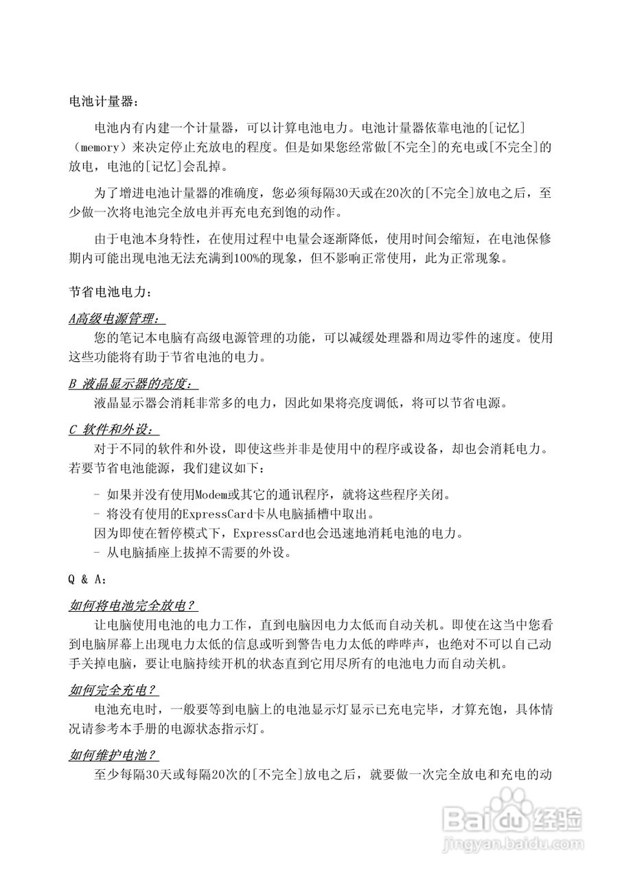 方正S620N笔记本电脑使用说明书:[1]