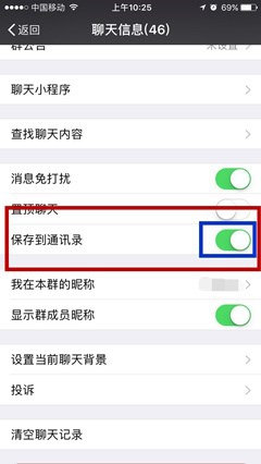 怎么添加微信群到微信通讯录