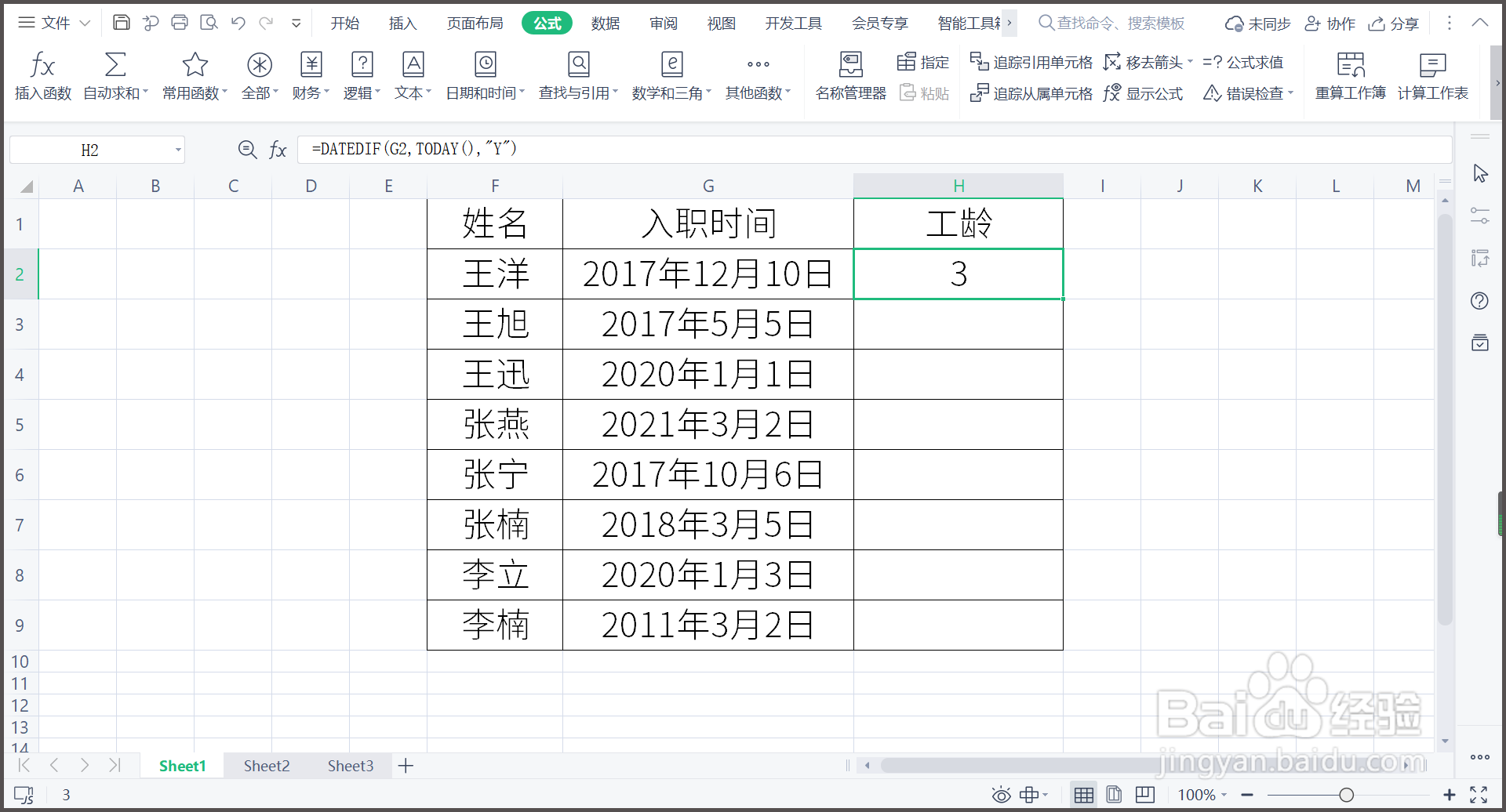 WPS表格如何批量计算工龄
