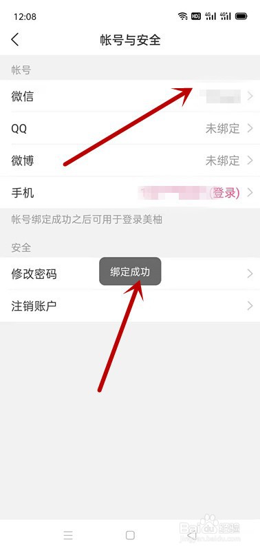 美柚APP如何绑定微信号