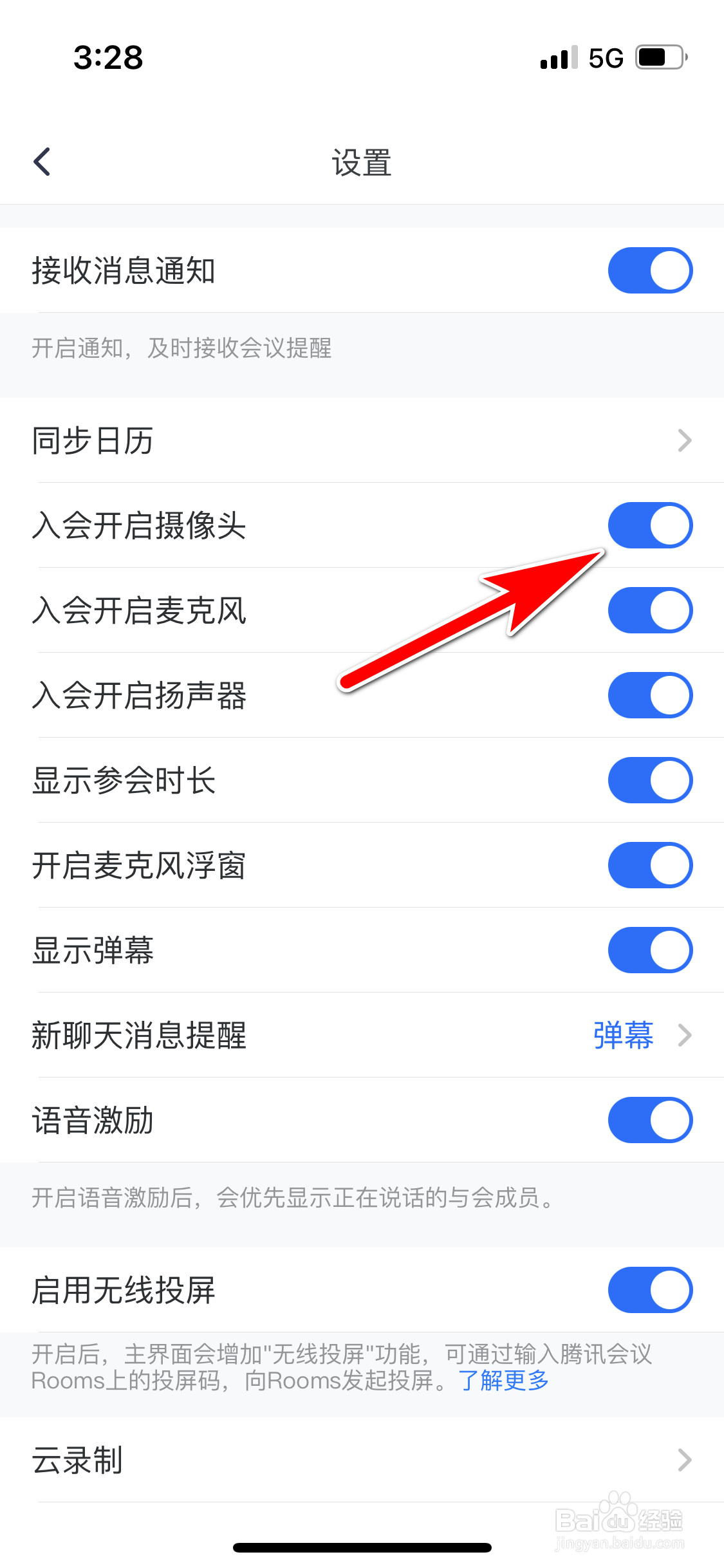 腾讯会议怎么允许入会开启摄像头