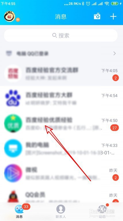 QQ管理员如何禁言群成员及取消禁言