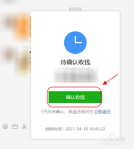 电脑微信怎么收取转账