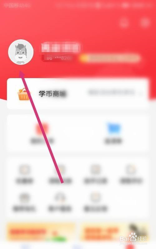 高途课堂更换年级的具体操作