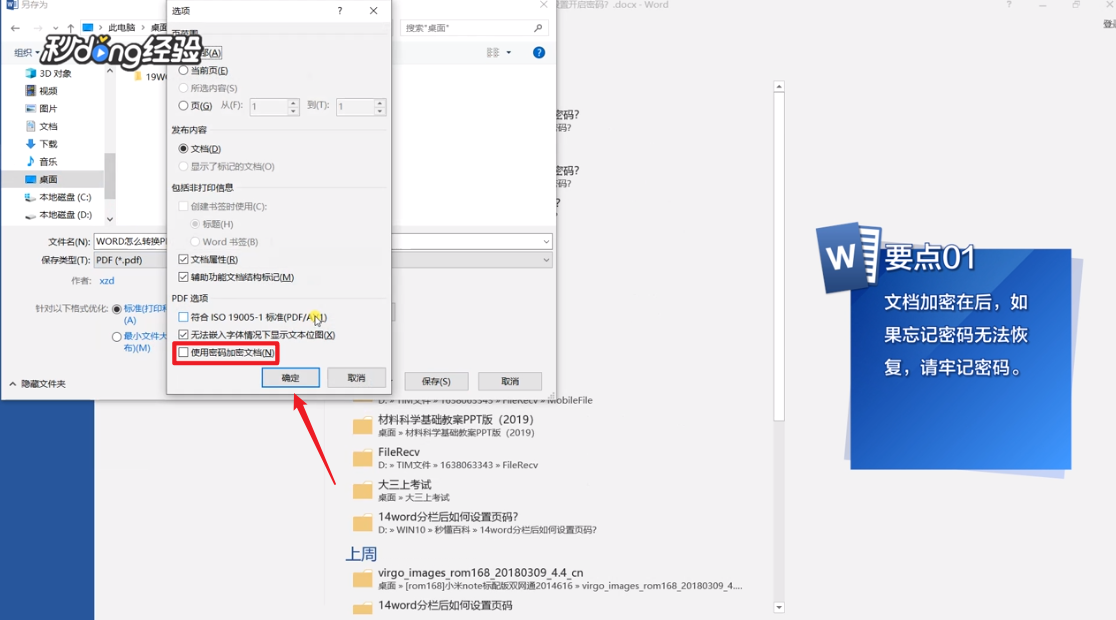 Word如何转换为加密的PDF文档