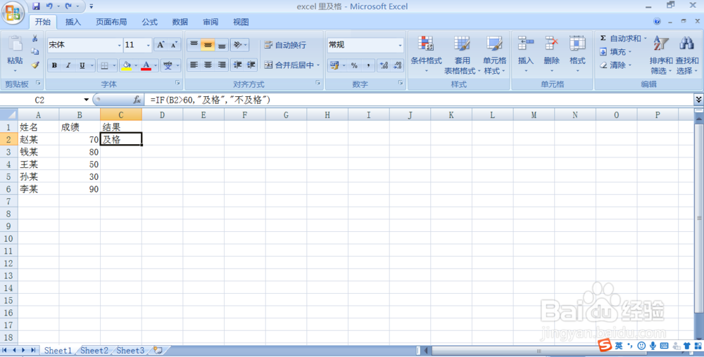 Excel 里怎样自动显示考试成绩及格与不及格