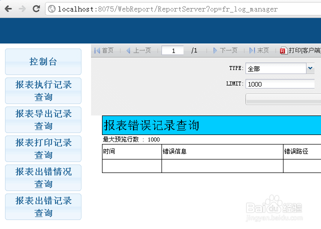 图表报表FineReport中报表在浏览器中预览报错