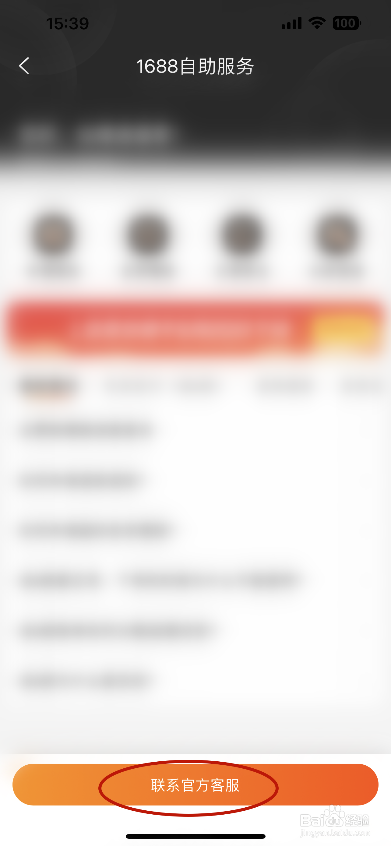 阿里巴巴如何联系客服