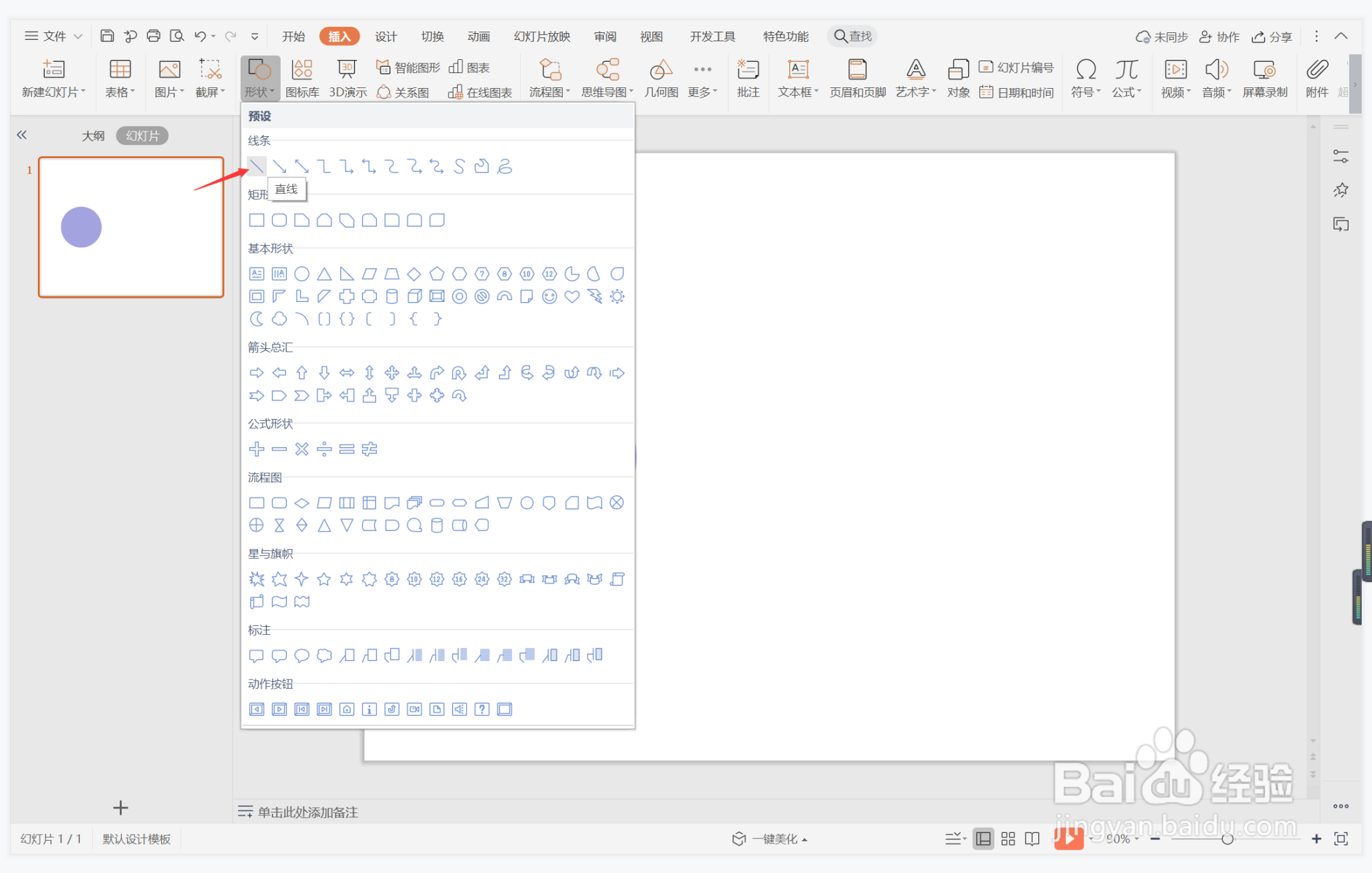 wps演示中如何制作风调雨顺型目录