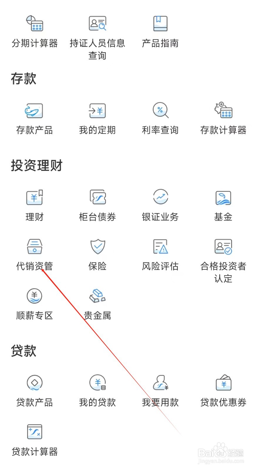 顺德农商银行怎样找到代销资管