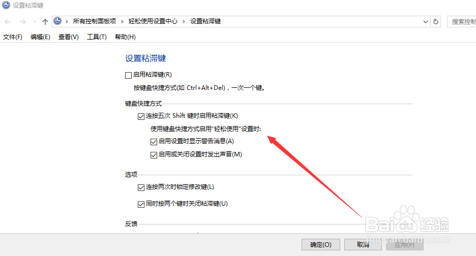 win10系统每次开机粘滞键 win10系统粘滞键关闭