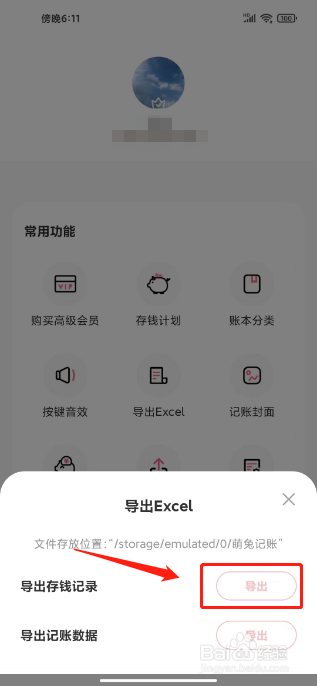 萌兔记账怎么导出存钱记录