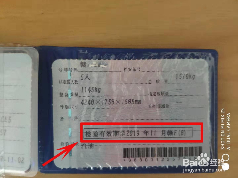 行驶证到期日期怎么看