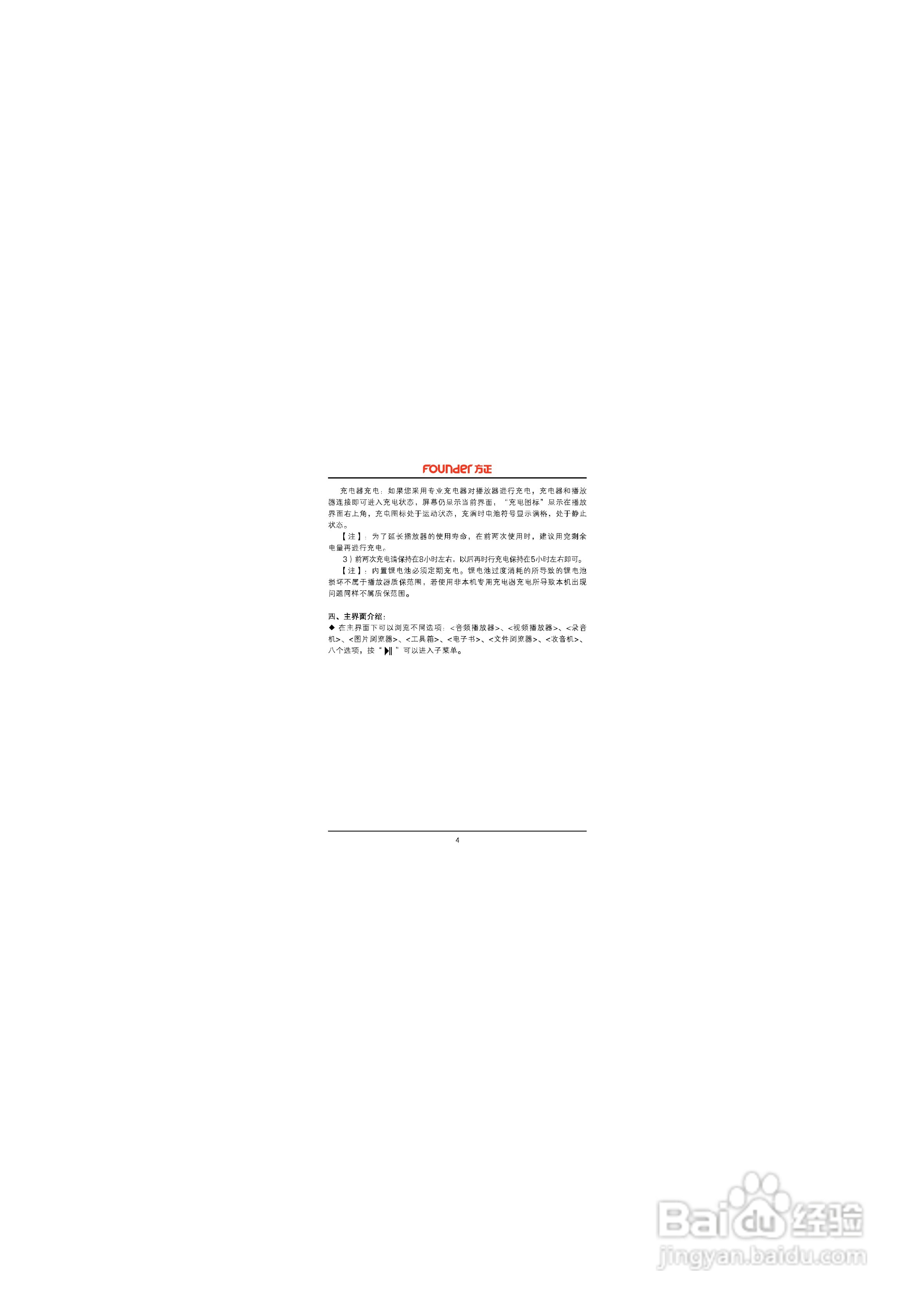 方正高清播放机M4002型使用说明书:[1]