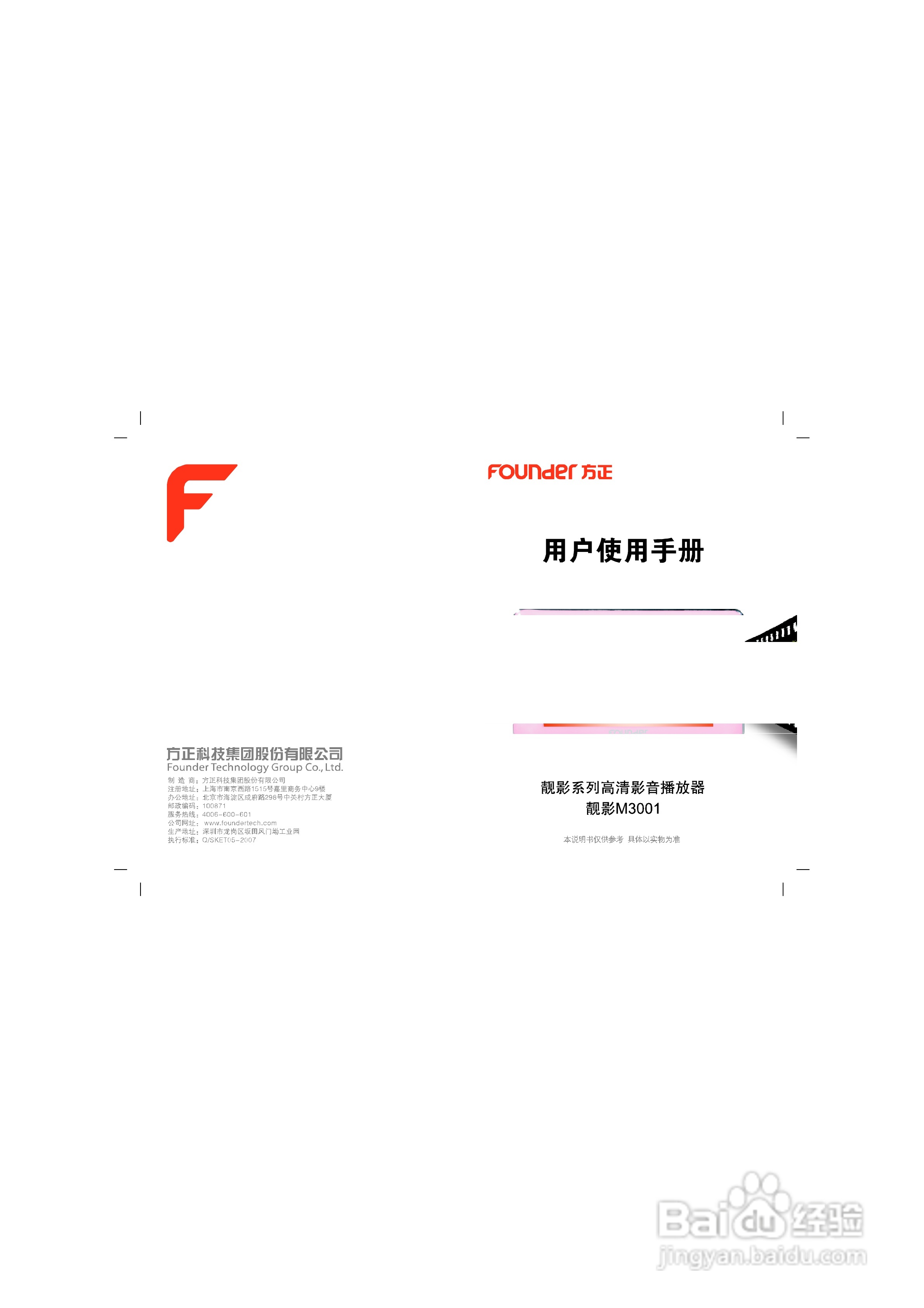 方正高清播放机M3001型使用说明书:[1]