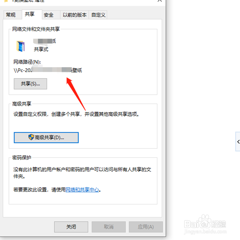 如何共享文件夹