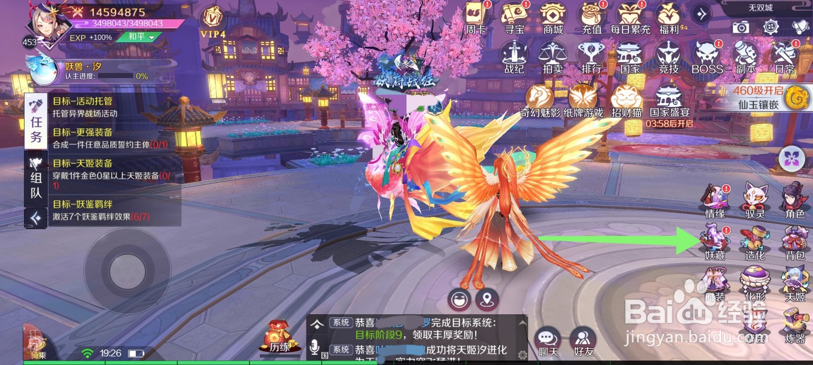 斗破火舞怎么设置誓约布阵目标