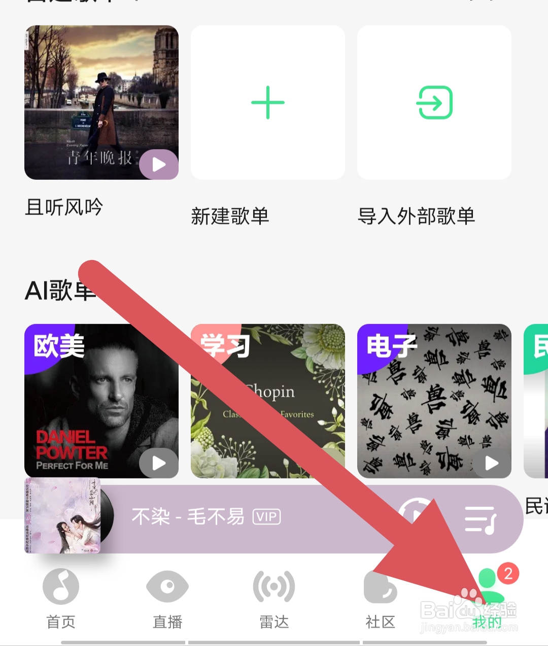 qq音乐去哪里查看导入外部歌单？