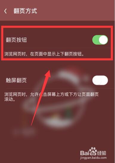 UC浏览器怎么设置翻页按钮