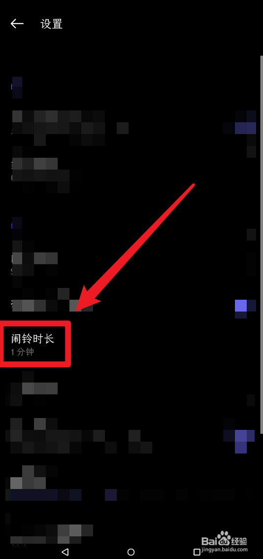 一加自带的闹钟怎么设置闹铃时长