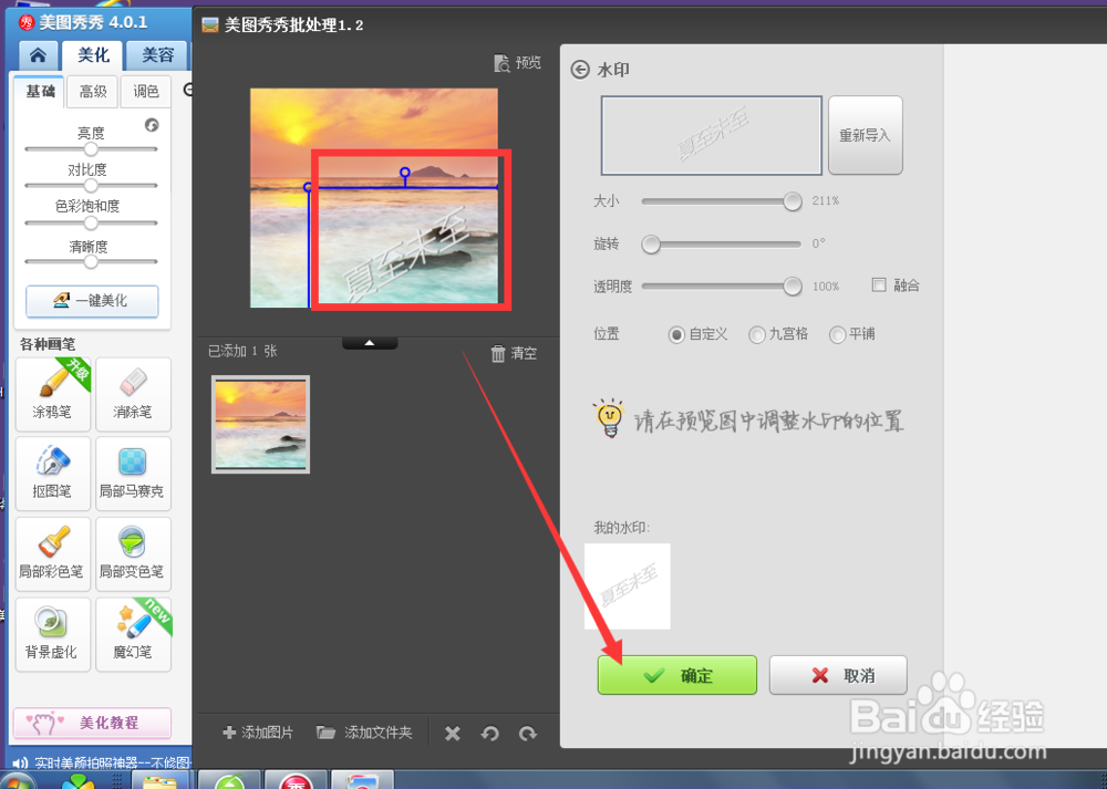 美图秀秀-怎样给图片添加水印【图文教程】