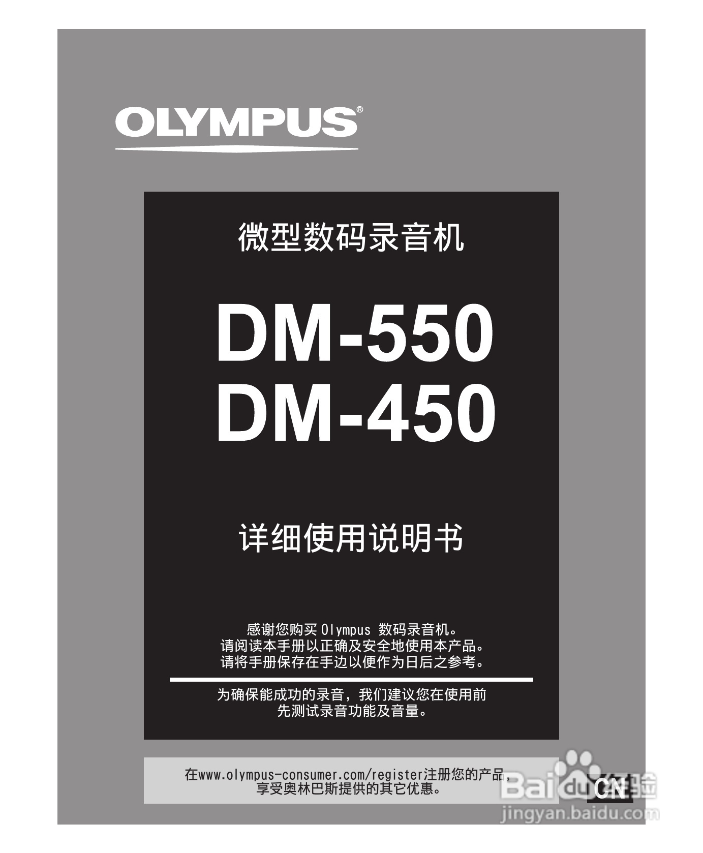 奥林巴斯录音笔DM-450型使用说明书:[1]