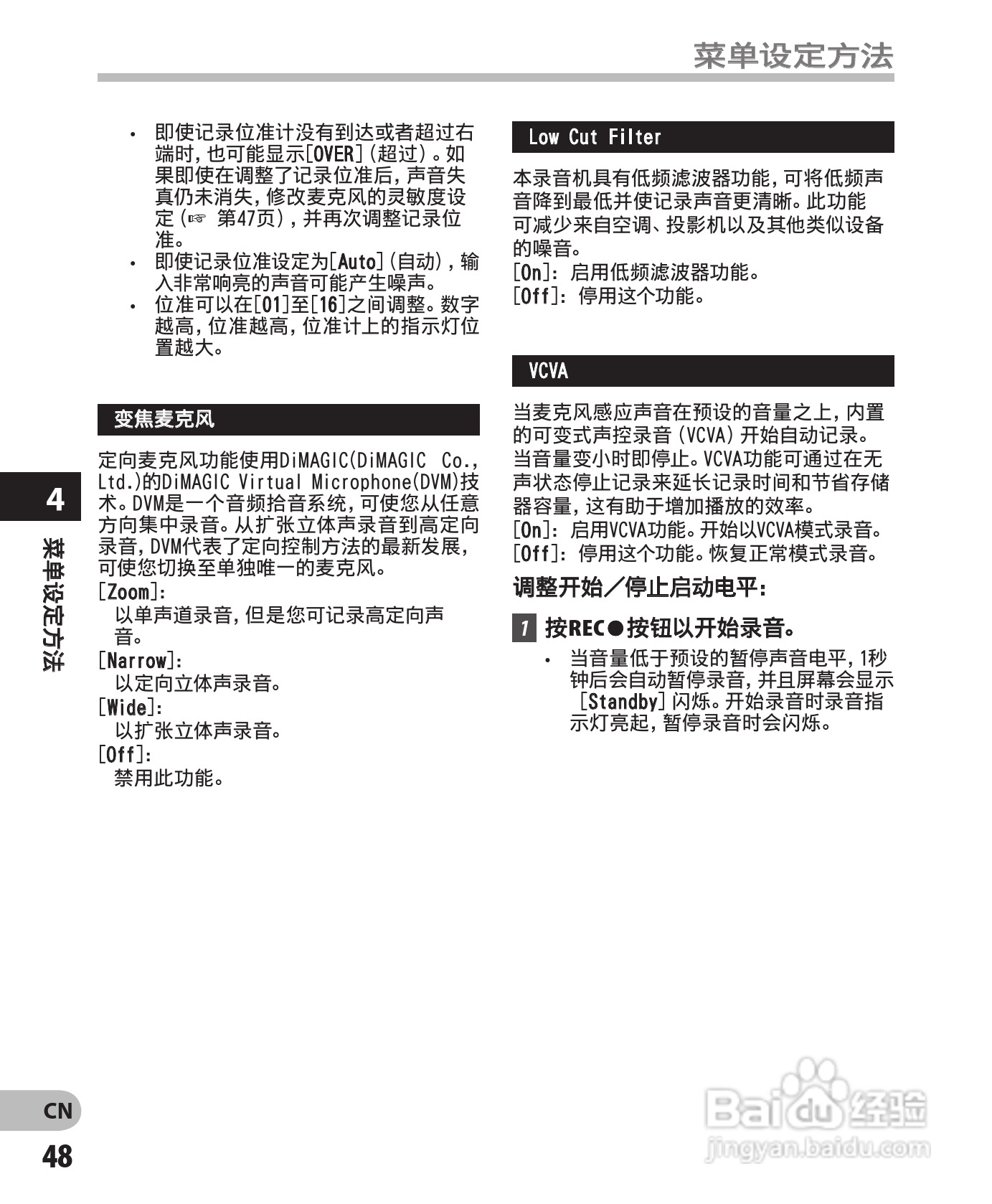奥林巴斯录音笔DM-550型使用说明书:[5]
