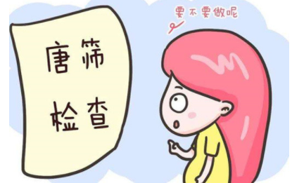 有过唐氏筛查为高危的朋友吗？最后怎么应对的