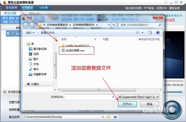 怎么将文字转换成语音
