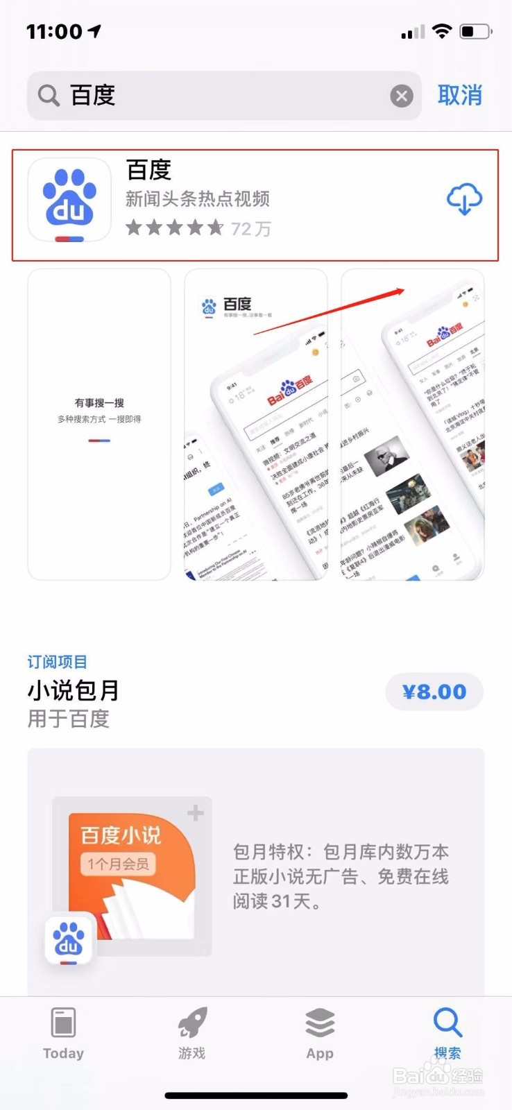 百度怎么开启网页小说畅读服务？