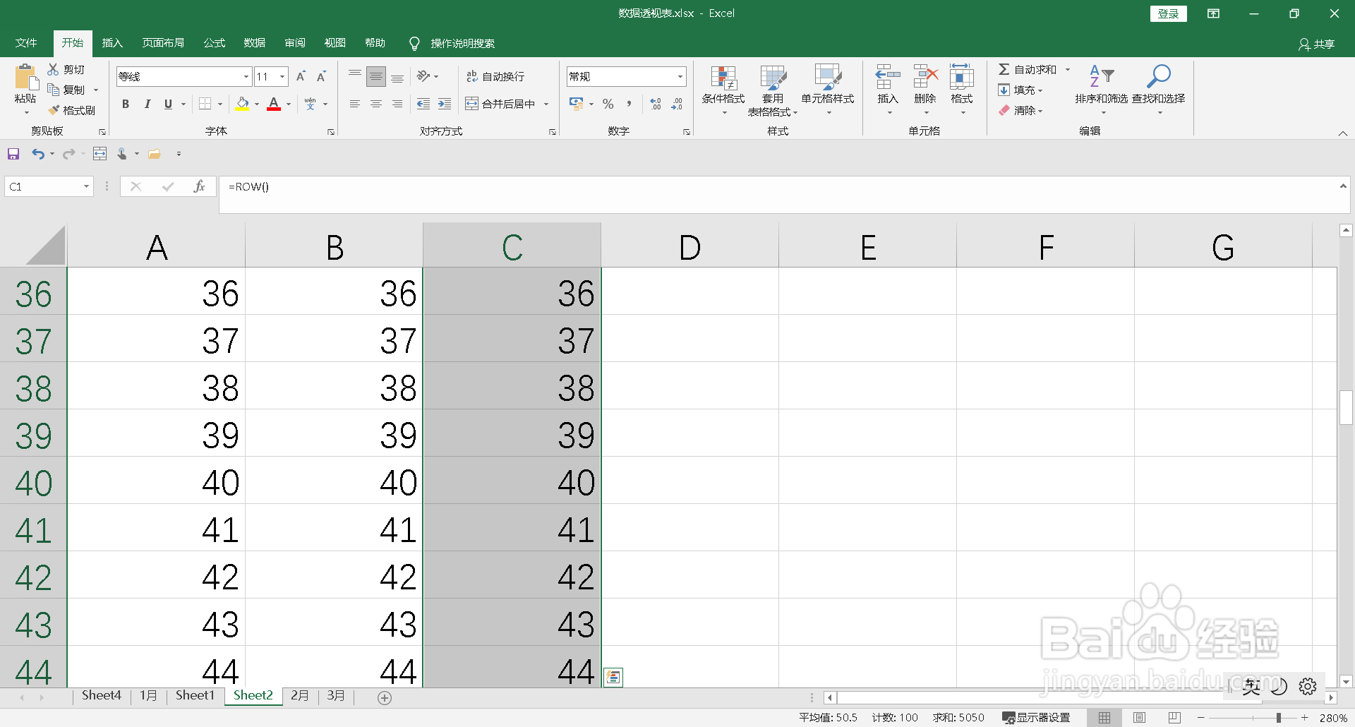 排序怎么从1排到100