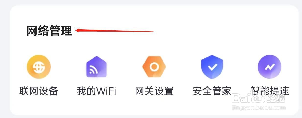 小翼管家怎么查询网络管理