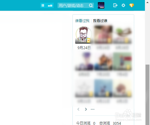 在QQ空间怎么知道我看过谁