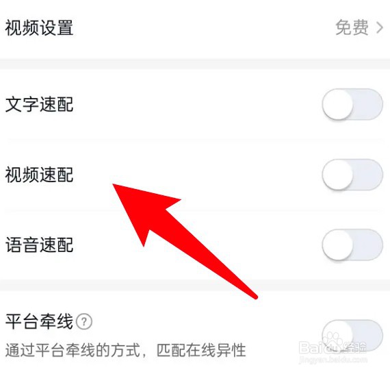 乡遇app视频速配功能在哪里开启
