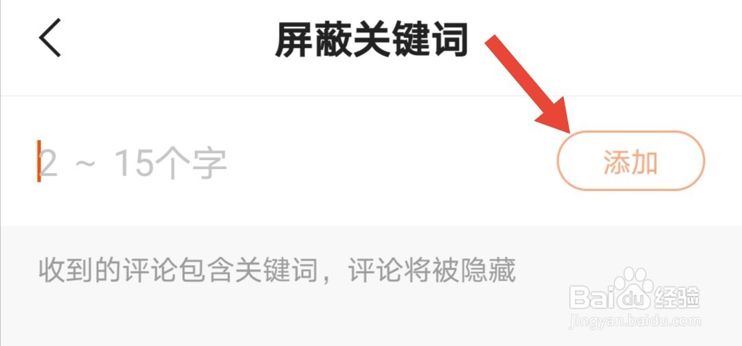 快手怎么设置屏蔽关键词
