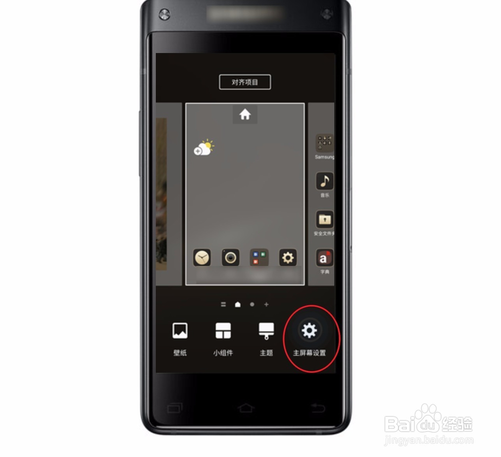 三星SM-G9298主屏幕模式单击模式怎么设置开启