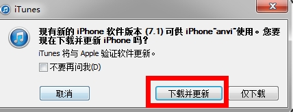 iOS7.1的升级方法