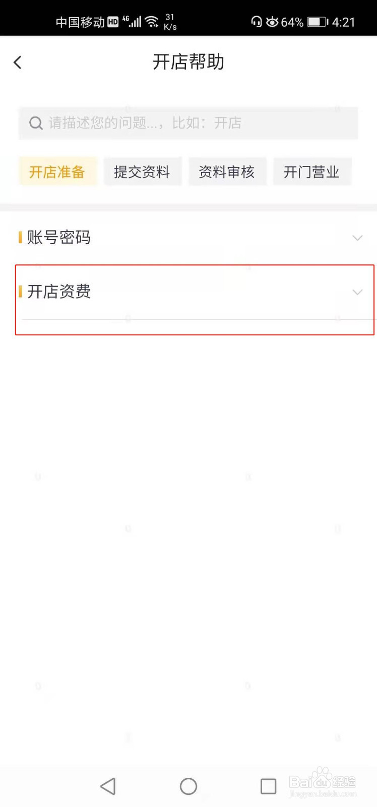 美团外卖开店需要收费吗