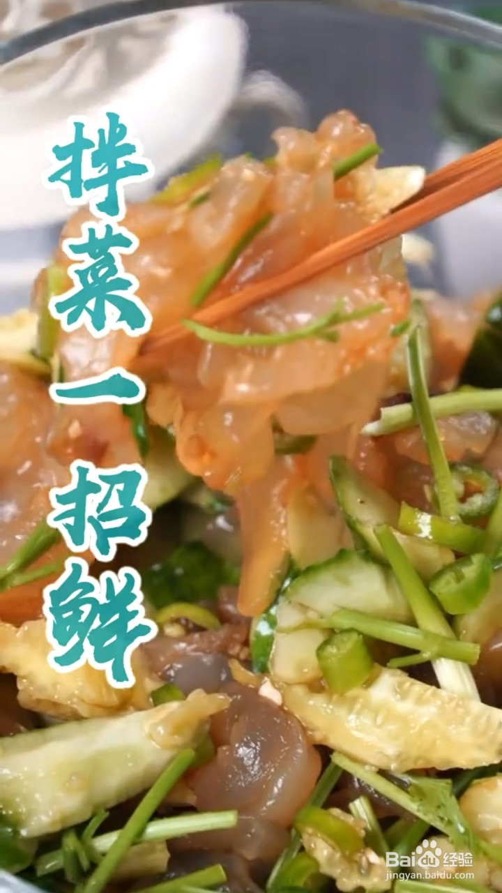 如何制作爽口拌菜