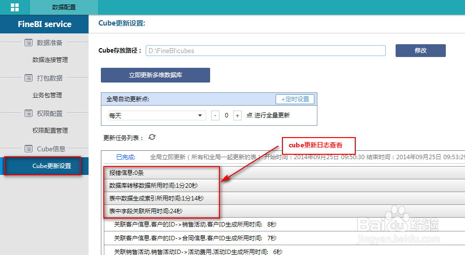 数据可视化工具如何更新cube