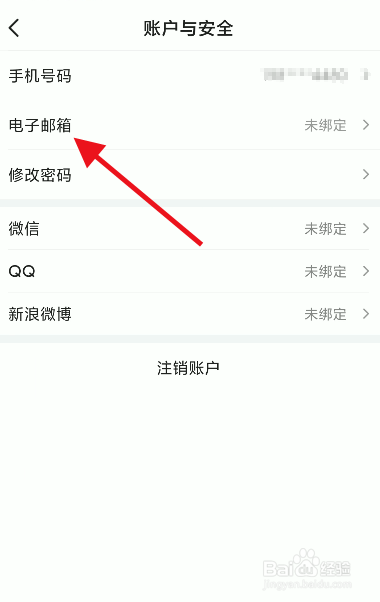 游民星空个人账号如何绑定电子邮箱