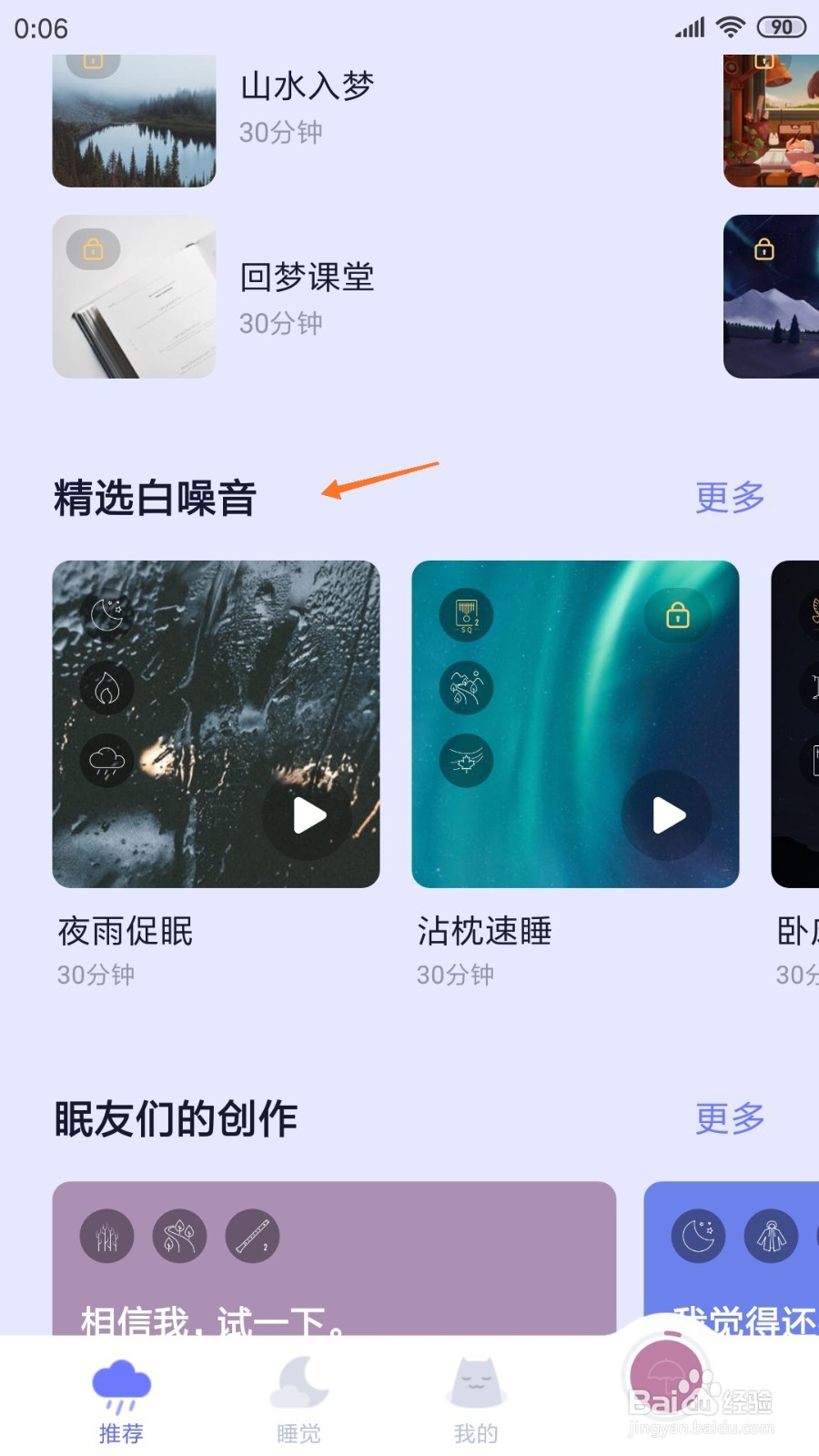 小睡眠中如何查看幽谷山涧