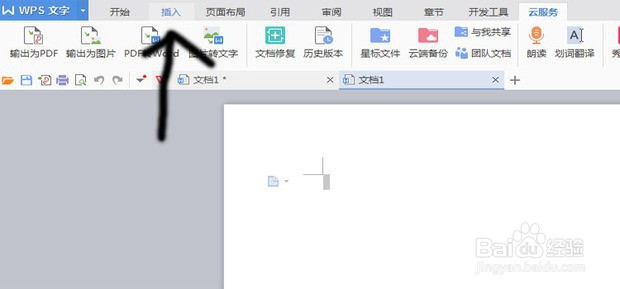 wps怎么制作表格