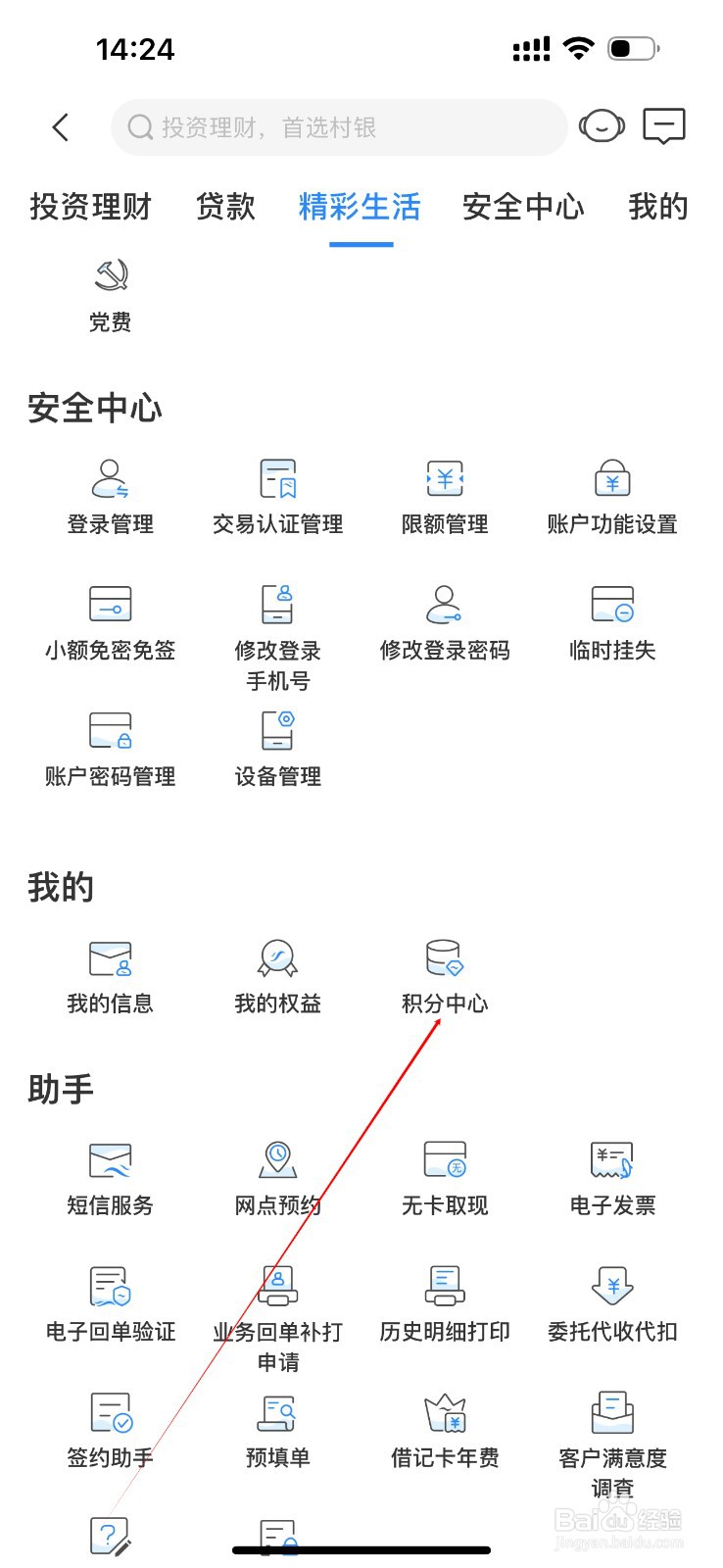 樟树顺银村镇银行怎么查看积分中心