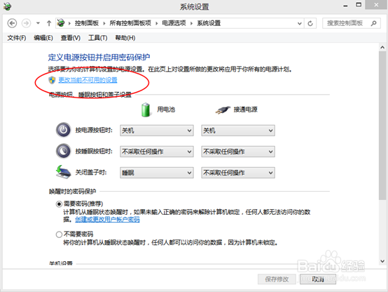 window8真正关机教程