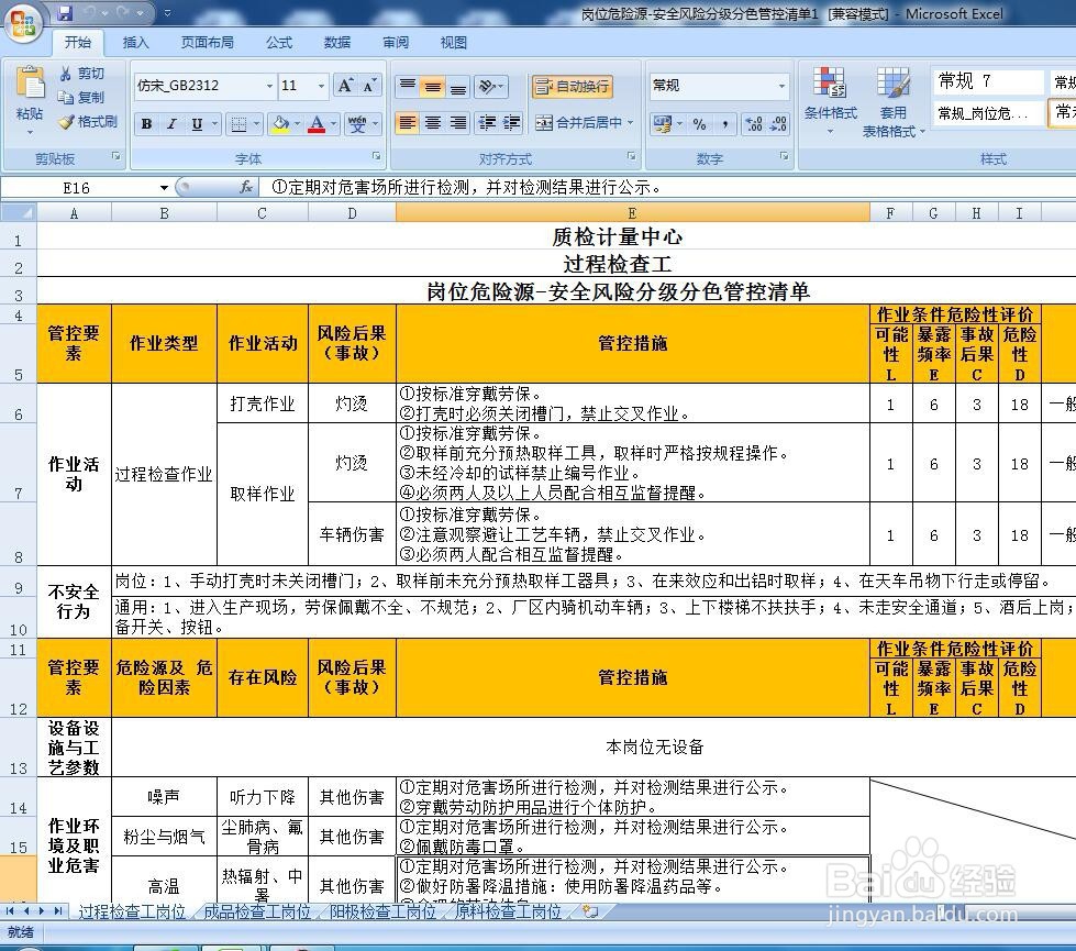 Excel中,如何“删除”一个或多个工作表
