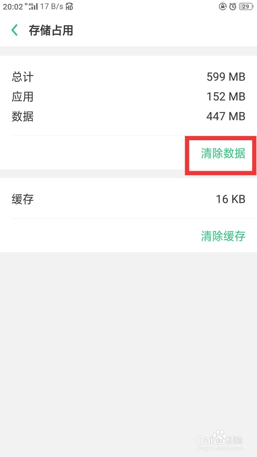 手机如何彻底清除软件缓存